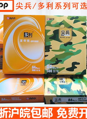 app尖兵a4打印纸多利复印纸70g8包装A4纸500张/包整箱办公草稿纸