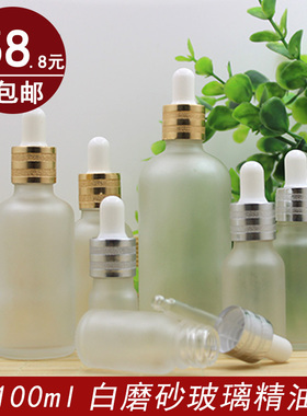 100ml白色磨砂玻璃精油瓶空瓶分