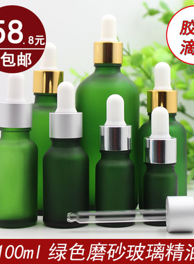 绿色磨砂玻璃精油瓶100ml小空瓶