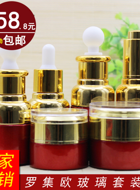 20ml大红色玻璃瓶胶头滴管精油分装瓶化妆品套装瓶金盖膏霜瓶20g