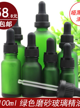 绿色磨砂玻璃精油瓶分装稀释空瓶黑大头圈黑塑料圈哑黑胶头滴管