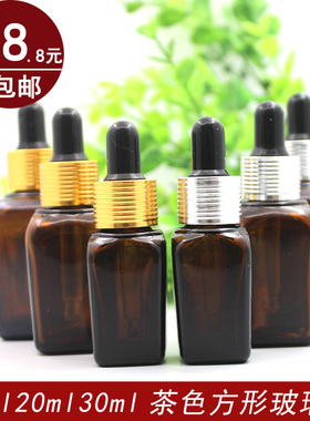茶色方形玻璃精油瓶空瓶10ml20ml30ml小化妆品胶头滴管瓶精华液瓶