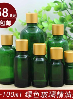 绿色精油瓶空瓶玻璃沙金盖调配