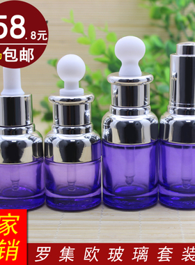 紫色玻璃乳液瓶空瓶银圈胶头按压