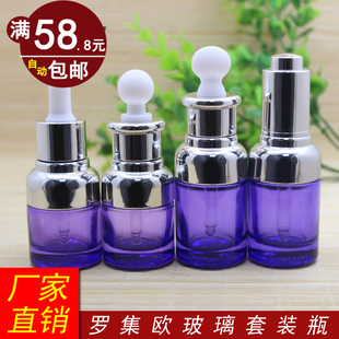 紫色玻璃乳液瓶空瓶银圈胶头按压盖精华玻尿酸护肤品调配分装瓶