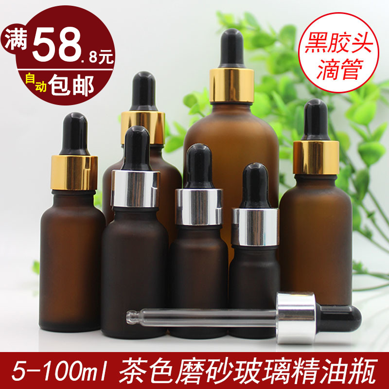 茶色磨砂玻璃精油瓶精华原液分装