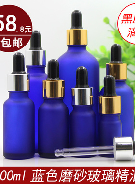 蓝色磨砂玻璃精油瓶精华原液分装瓶化妆品瓶亮金银圈黑胶头滴管瓶