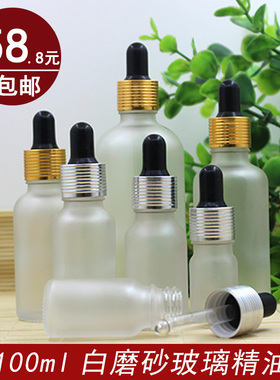 白色磨砂精油瓶空瓶ml100ml分瓶