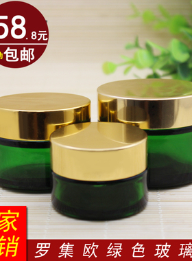 绿色面霜膏霜瓶金铝盖眼霜玻璃瓶