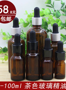 茶色精油瓶玻璃调配瓶分装稀释