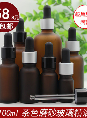 茶色磨砂玻璃精油瓶精油调配空瓶