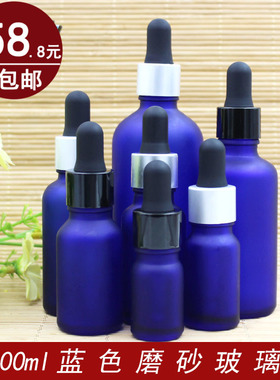 蓝色磨砂玻璃精油瓶香薰调配分