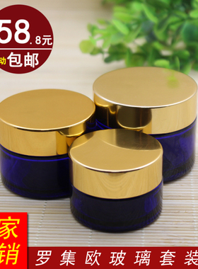20g30g50g蓝色膏霜瓶玻璃空瓶子眼霜面霜分装瓶旅行便携瓶亮金盖