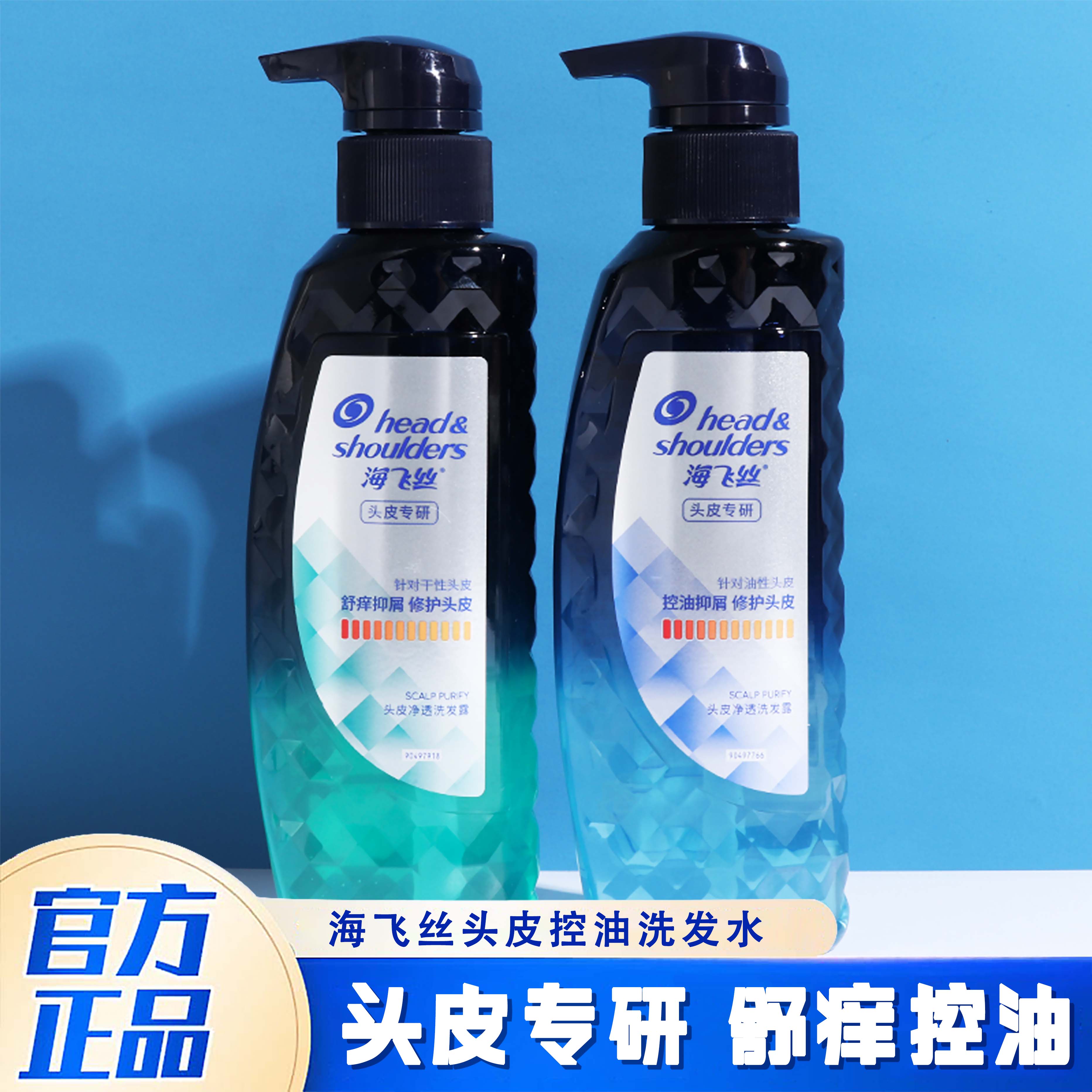 海飞丝洗发水专研去屑洗发露清洁控油保湿修护舒缓爽身官方正品