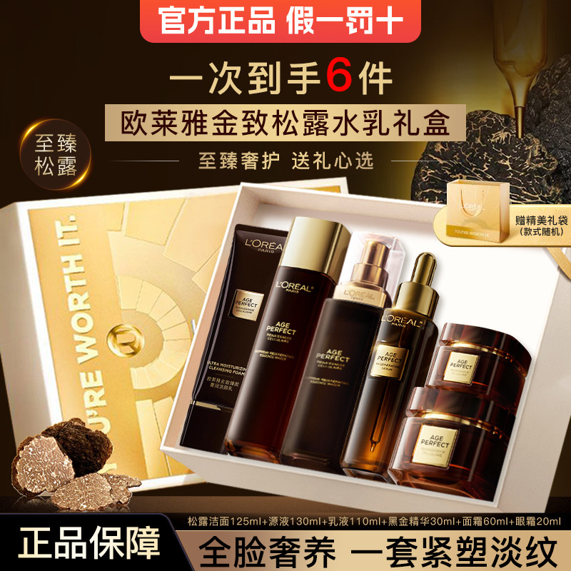 欧莱雅水乳套装女金致臻颜松露保湿抗皱紧致护肤品妈妈官方正品