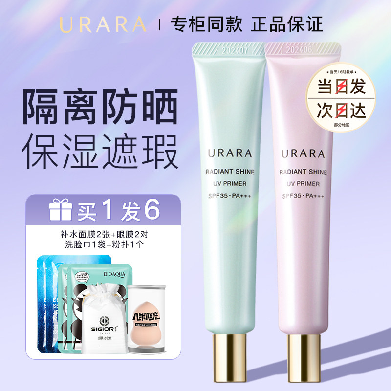 悠莱隔离霜遮瑕防晒三合一bb霜妆前乳官网正品资生堂女