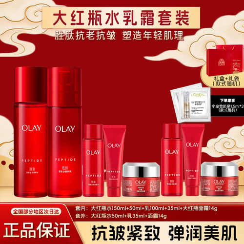 OLAY玉兰油大红瓶水乳套装抗皱