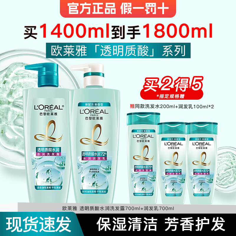 欧莱雅透明质酸水润洗发露润发乳清洁保湿护发官方旗舰店正品