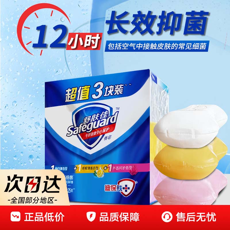舒肤佳香皂沐浴露纯白清香男女士洗脸洗澡肥皂家庭装官方正品3块