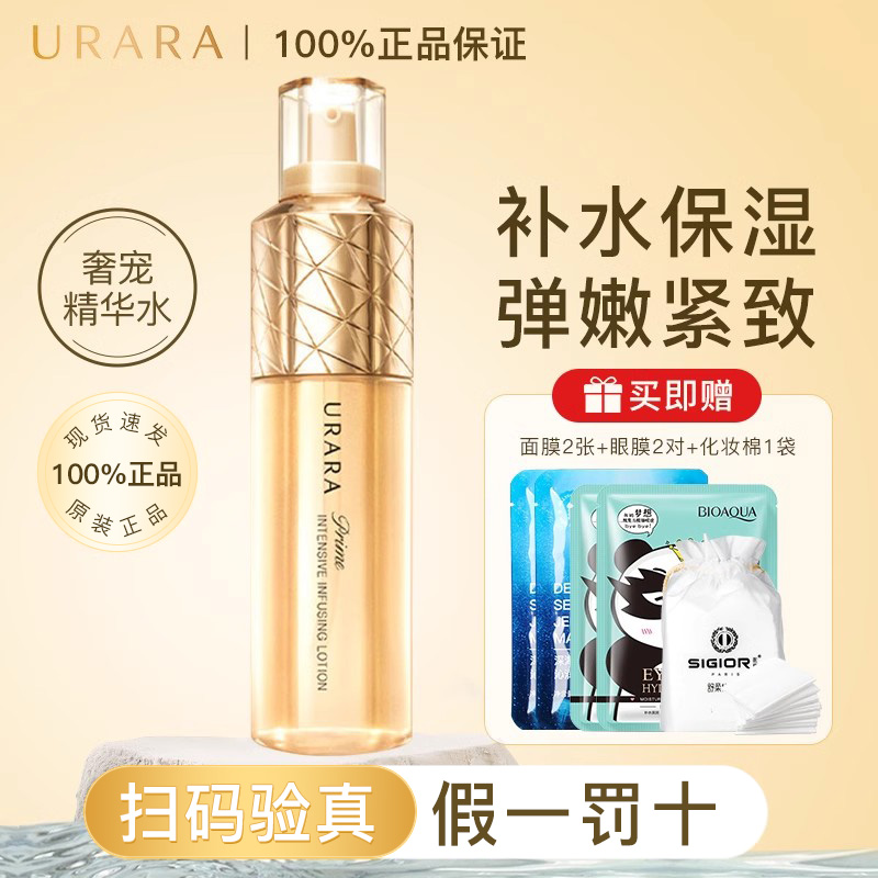 【正品可验货】悠莱奢宠精华水女