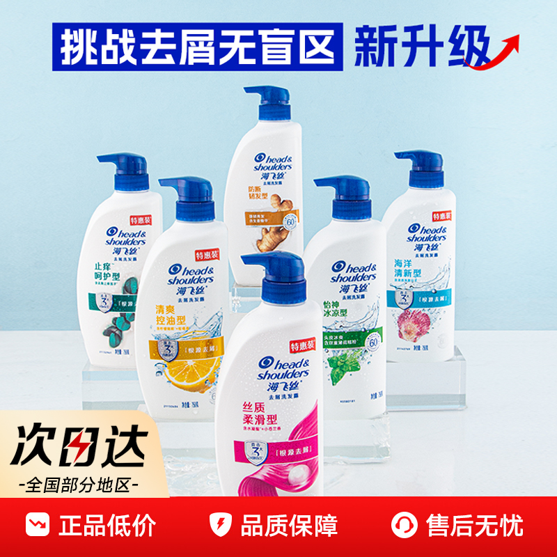 海飞丝洗发水洗发露750ml清爽护发长效控油持久去屑官方正品芳香