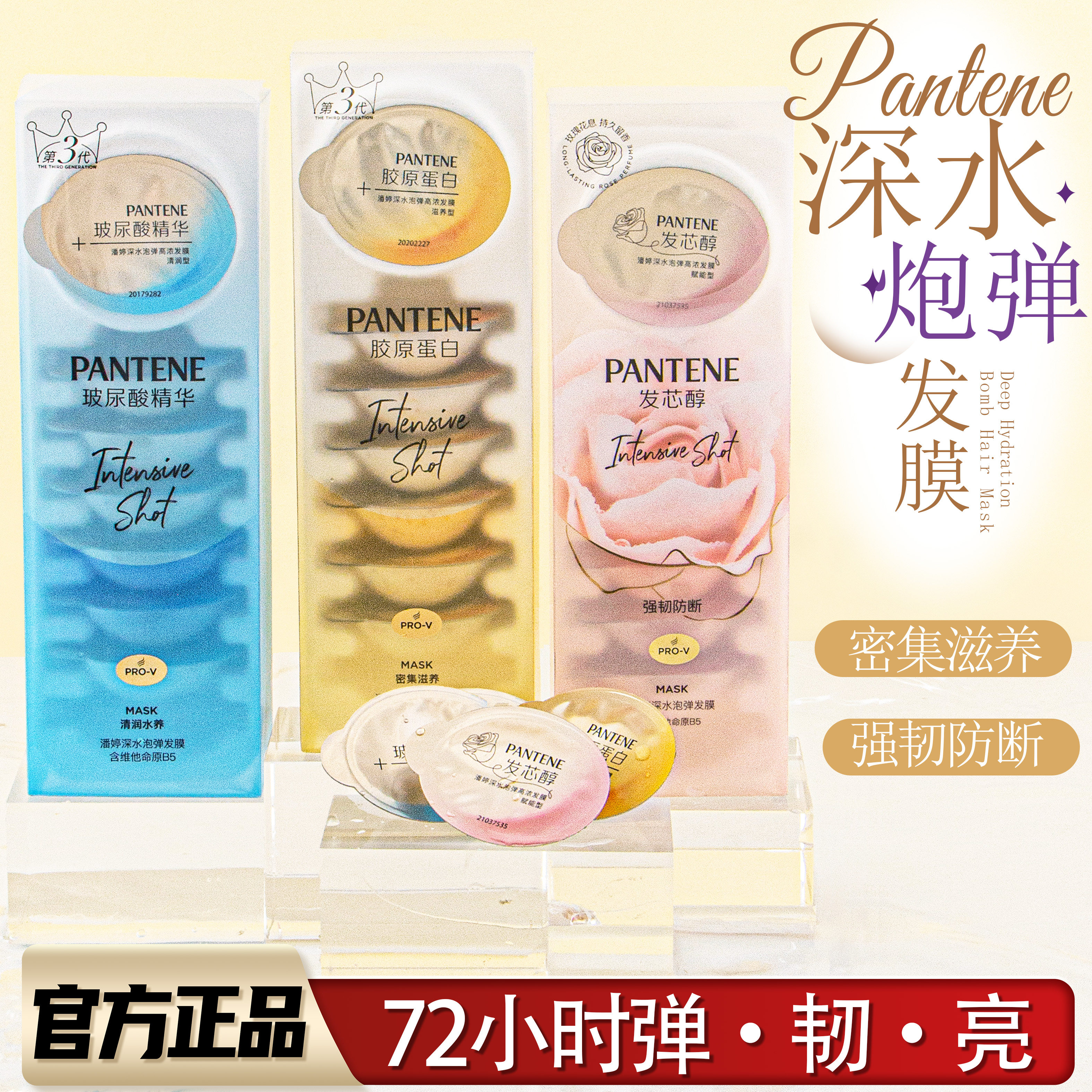 潘婷发膜深水泡弹系列滋养型赋能型清润型新版第三代修护胶原蛋白