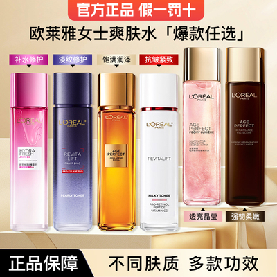 欧莱雅爽肤水花蜜玻尿酸护肤品