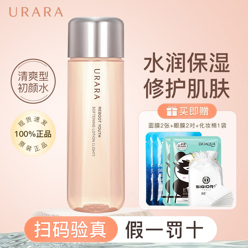 【正品可验货】悠莱初颜柔肤水女
