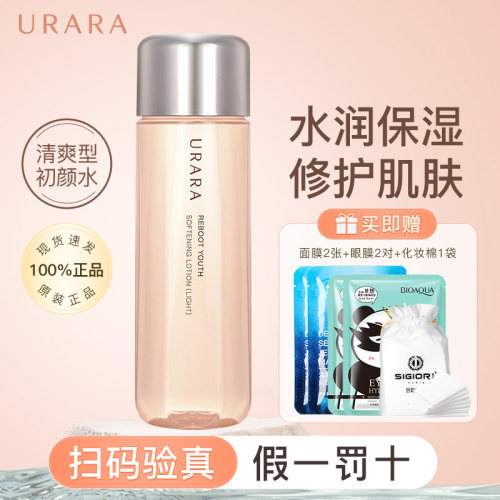 【正品可验货】悠莱初颜柔肤水女