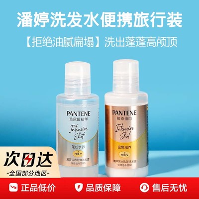 潘婷深水泡弹清润滋养洗发露50g三分钟洗发水去油小样便携旅行装