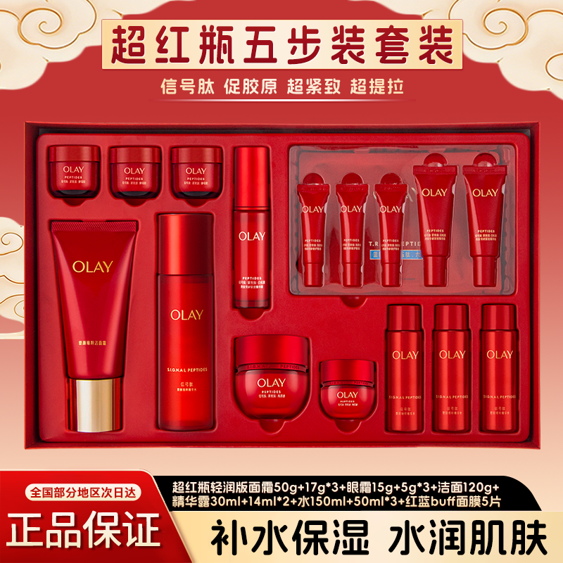 OLAY玉兰油超红瓶五步装套盒礼盒紧致舒缓保湿抗皱官方正品