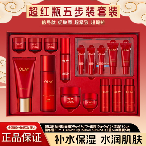 OLAY玉兰油超红瓶五步装套盒礼盒