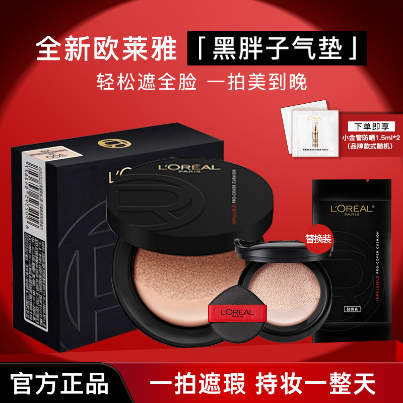 欧莱雅黑胖子气垫bb霜遮瑕持妆替换装芯官方旗舰店官网正品olaiya