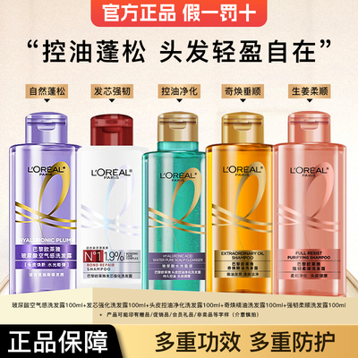 欧莱雅旅行装洗发水护发素组合