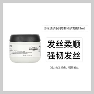 欧莱雅沙龙PRO瞬顺发膜