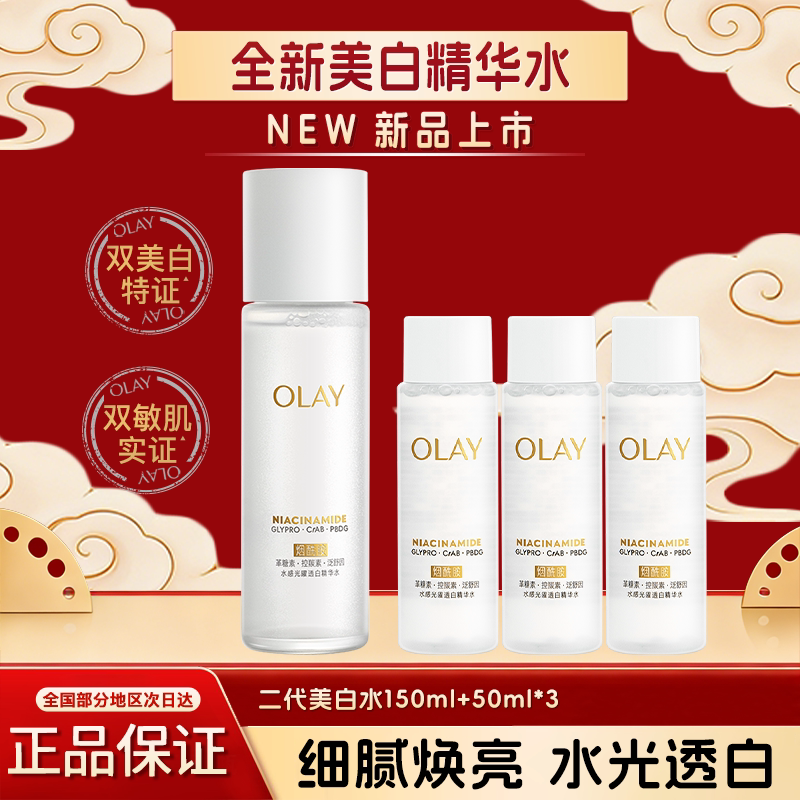 OLAY玉兰油美白精华水爽肤水烟酰胺补水保湿修护护肤品官方正品