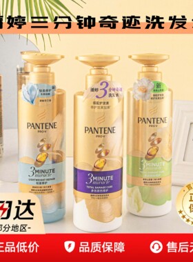 潘婷3分钟奇迹臻养洗发水多效损伤修护轻盈滋养保湿防断官方正品