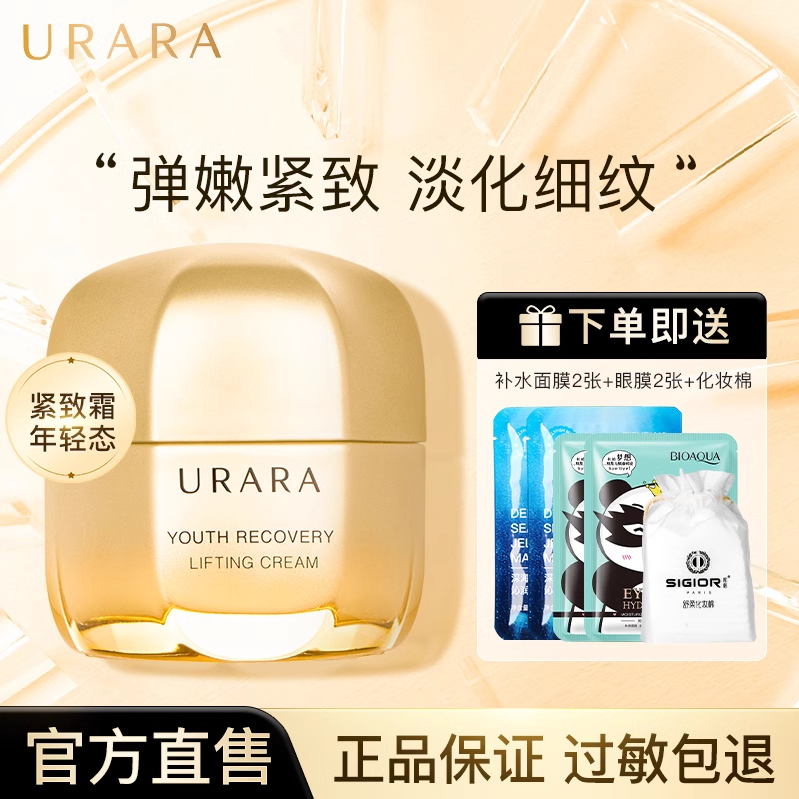 悠莱凝时紧致霜保湿滋润正品保障