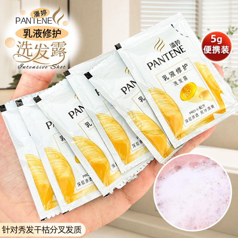潘婷洗发水乳液修护型保湿修护滋养防断发改善毛躁5g小袋包旅行装