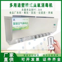 臭氧发生器消毒机杀菌消毒灭菌食品厂加工车间空气净化器