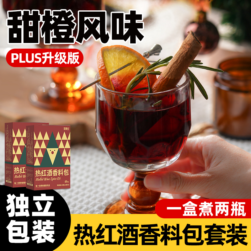 热红酒料包肉桂棒八角丁香叶香料组合圣诞节煮红酒香料包144g*1组
