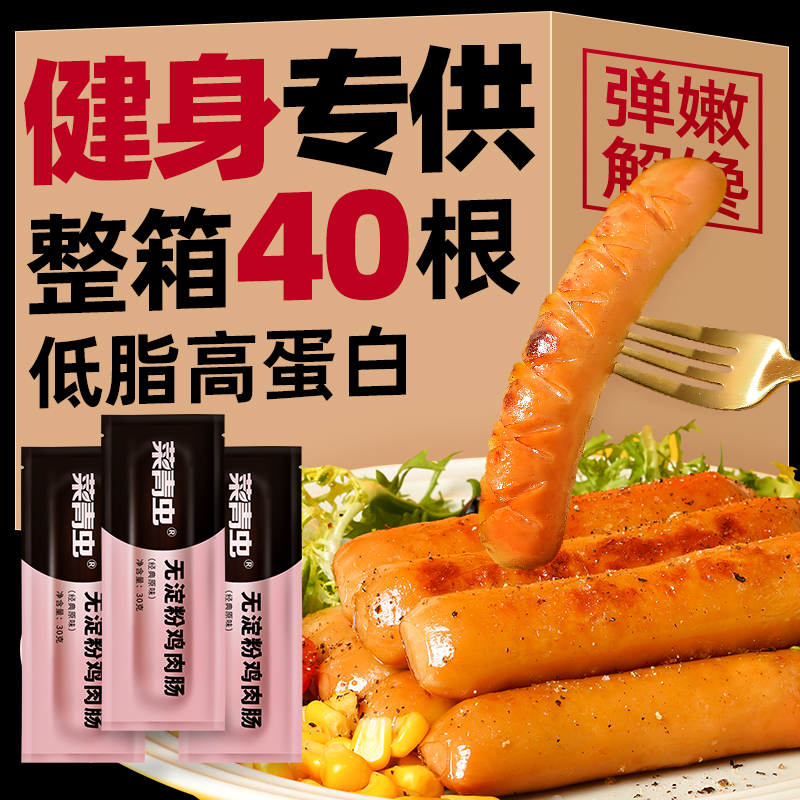 鸡胸肉肠低脂肪高蛋白健身代餐0低零食品香肠开袋即食无添加淀粉