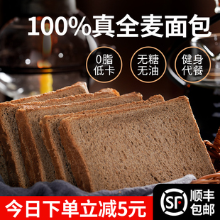 黑麦全麦面包无糖减脱脂低脂粗粮早餐吐司切片饱腹感代餐食品欧包
