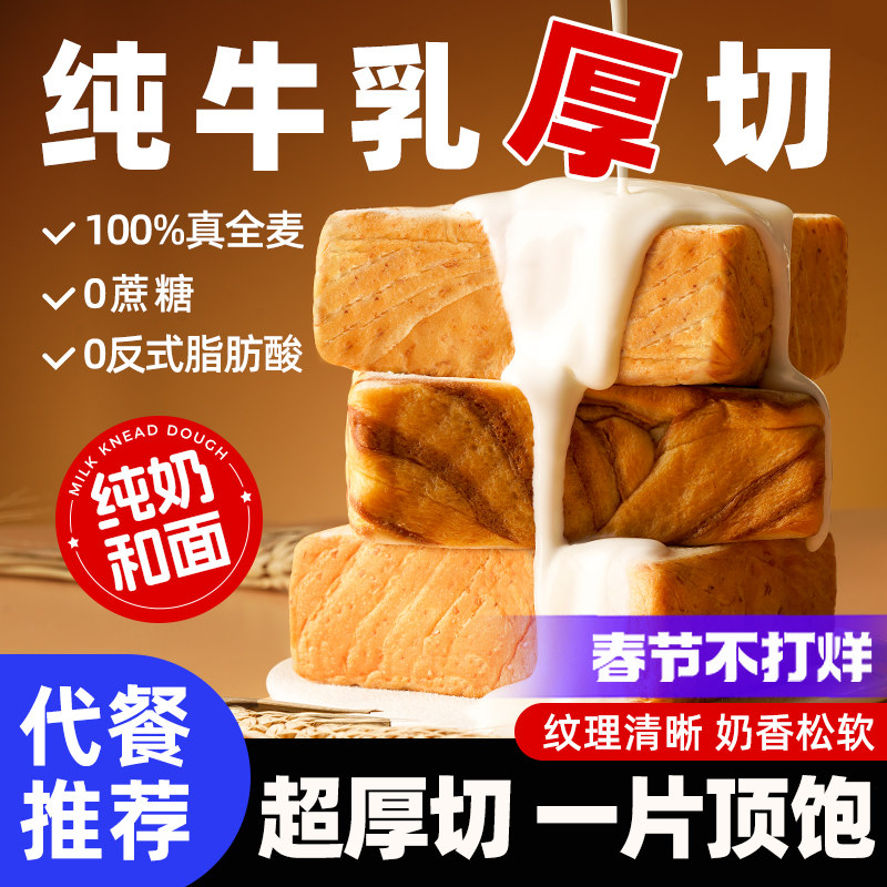 全麦厚切牛乳吐司无糖精低减早餐脂手撕面包片整箱代餐饱腹零食品