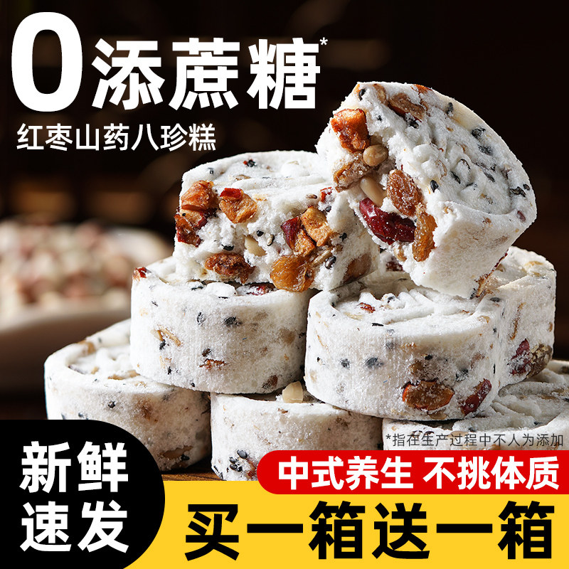 红枣山药八珍糕无糖精芡实坚果茯苓糕休闲零食健康早餐官方旗舰店