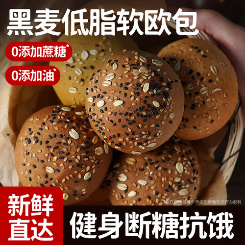 全麦软欧包无蔗糖低脂肪