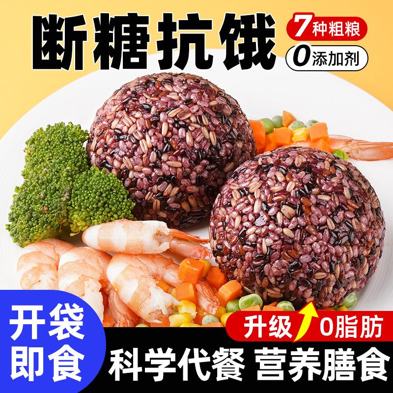 糙米饭团开袋即食三色七色糙米杂0减低脂主食品免煮代餐孕妇粗粮