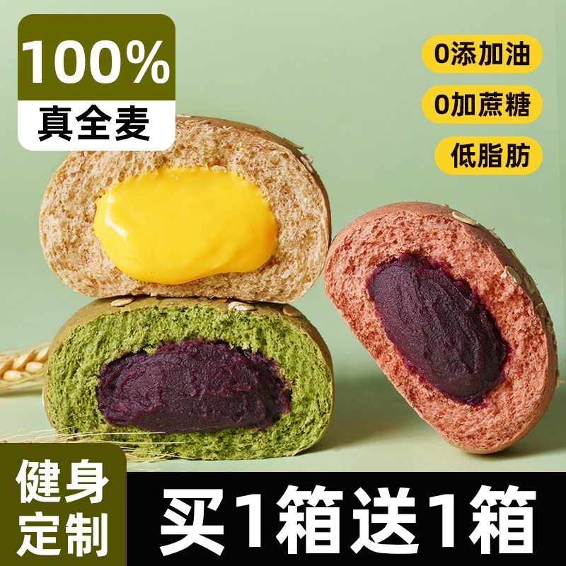 全麦欧包0低脂肪卡减无糖精油夹心早餐代餐饱腹食品零食整箱面包