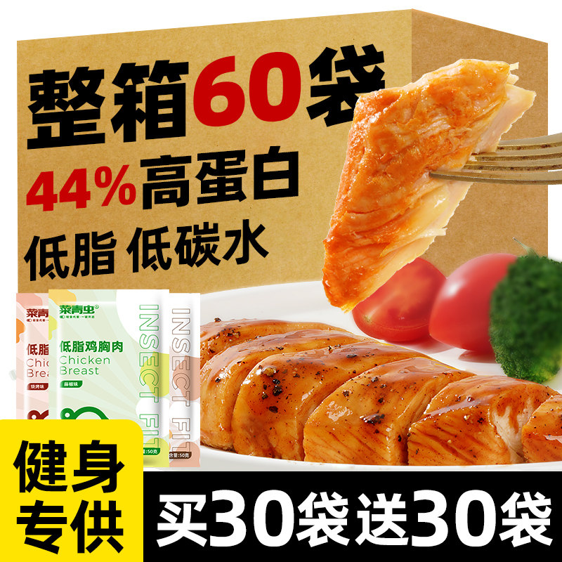 健身鸡胸肉即食代餐轻食零食鸡肉0低脂卡21天非减肥餐减脂餐食品