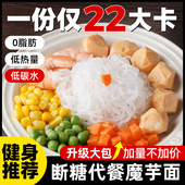 魔芋面脂肪低卡爆肚魔芋粉凉皮热量代餐减即食零食品主食带料包
